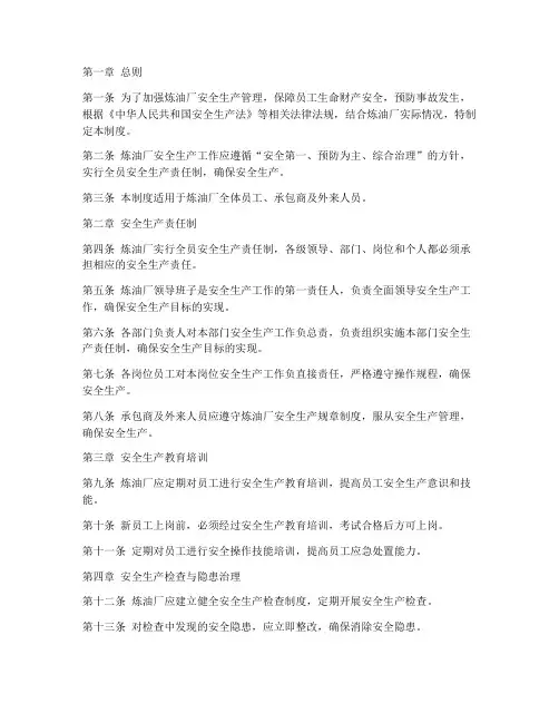 炼油厂安全管理制度