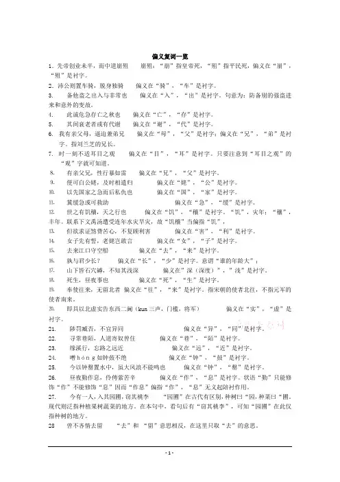 高中阶段偏义复词、兼词一览