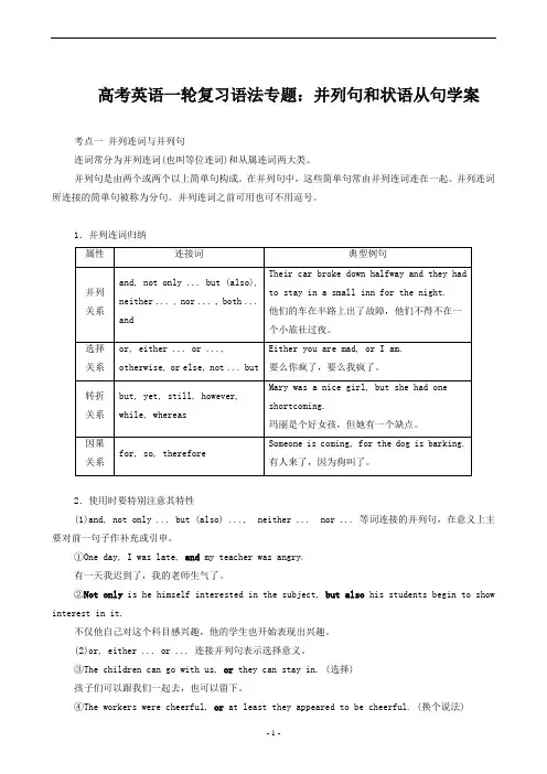 2021届高考英语一轮复习语法专题：并列句和状语从句学案