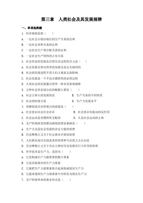 马克思主义原理第三章题库