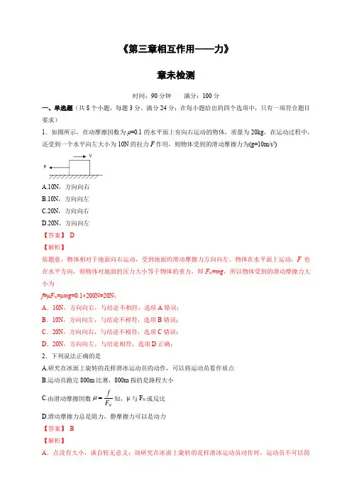 高中物理必修一 第三章 相互作用力 章末复习练习)解析版)