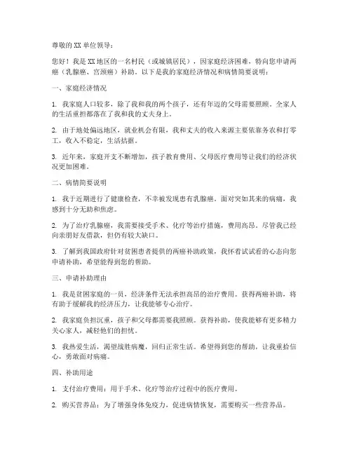 两癌补助申请书模板