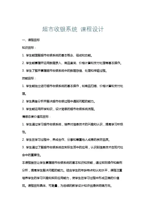 超市收银系统课程设计