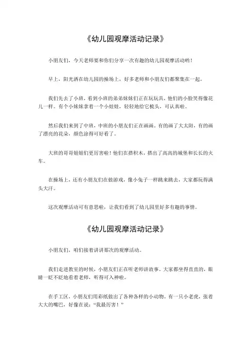 幼儿园观摩活动记录