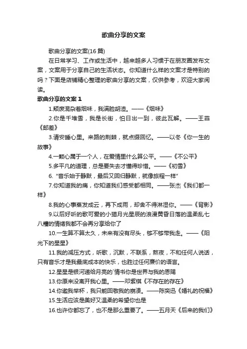 歌曲分享的文案