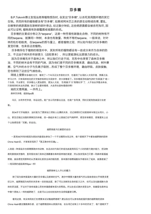 芬多精——精选推荐