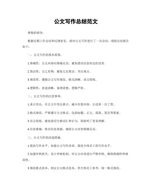 公文写作总结范文