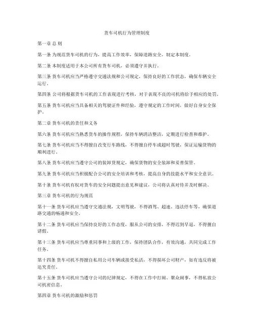 货车司机行为管理制度