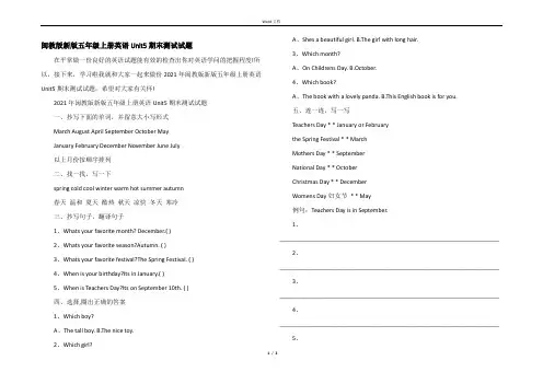 闽教版新版五年级上册英语Unit5期末测试试题
