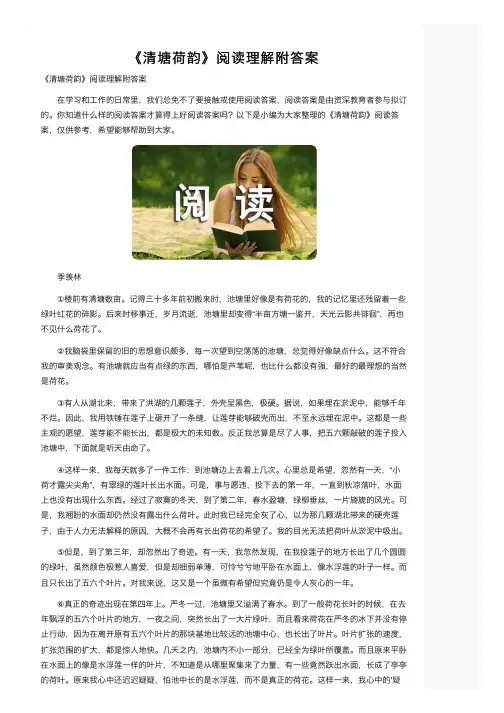 《清塘荷韵》阅读理解附答案