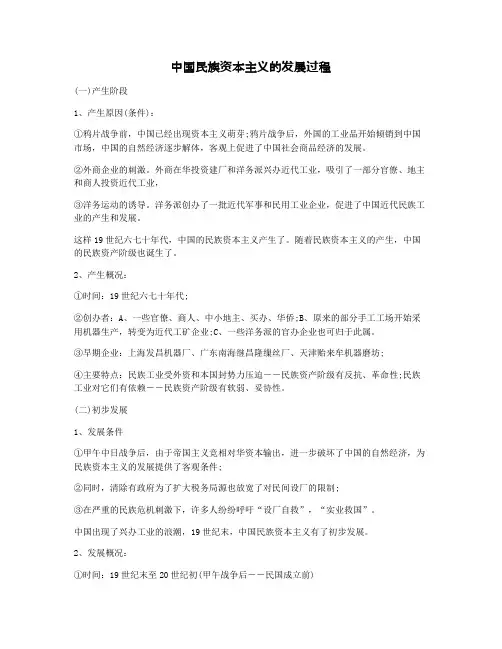 中国民族资本主义的发展过程