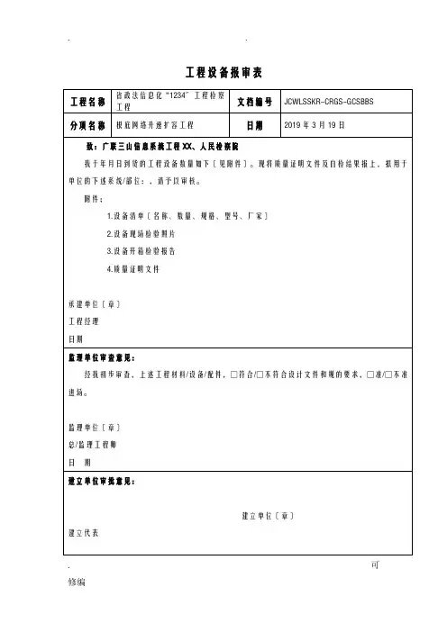 工程设备报审表
