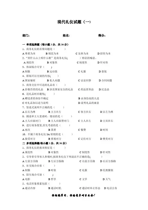 现代礼仪试题(一)答案