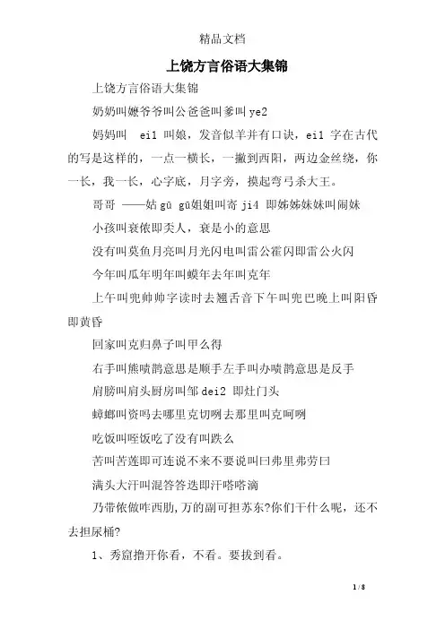 上饶方言俗语大集锦