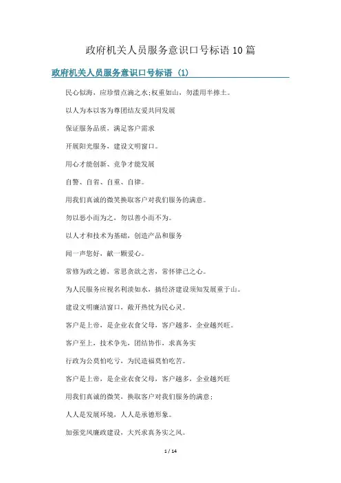 政府机关人员服务意识口号标语10篇