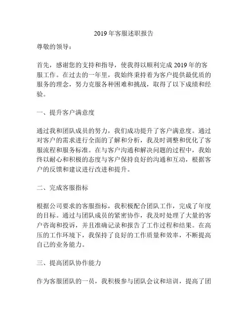 2019年客服述职报告