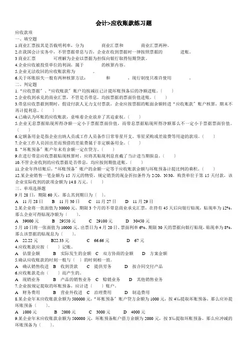 财务会计应收账款习题