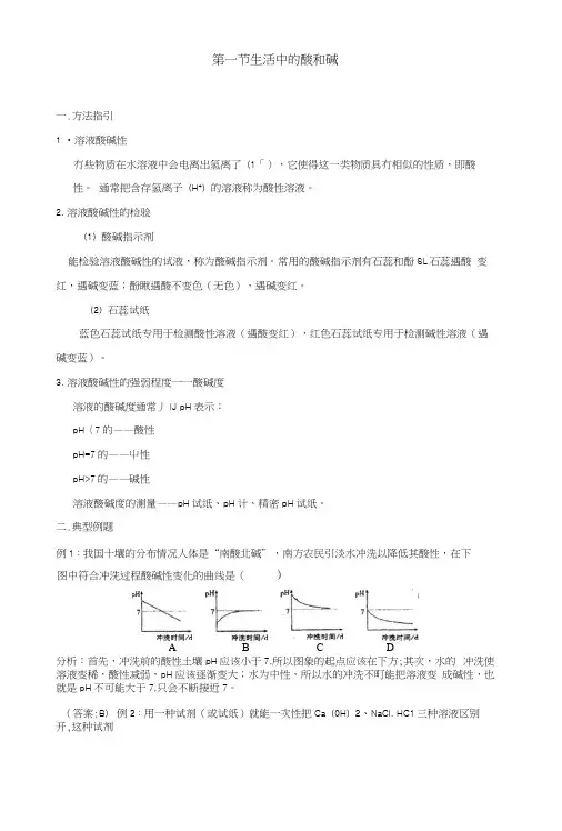 5[1]1生活中的酸和碱同步练习(鲁教版九年级).docx