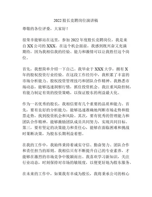 2022股长竞聘岗位演讲稿