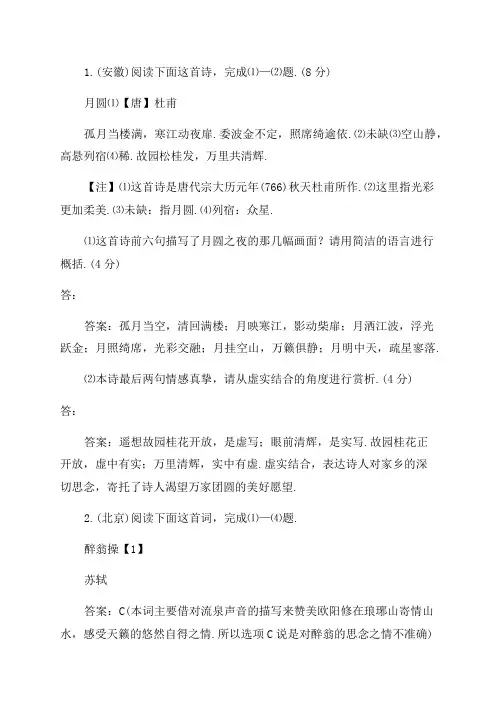2023年高考语文真题分类汇编16古诗文阅读题含答案解析