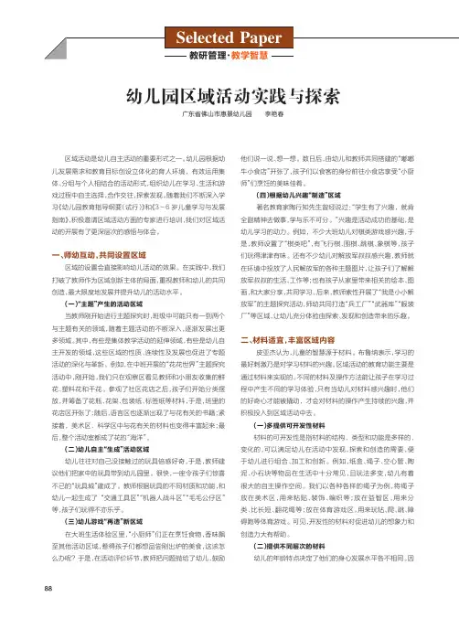 幼儿园区域活动实践与探索