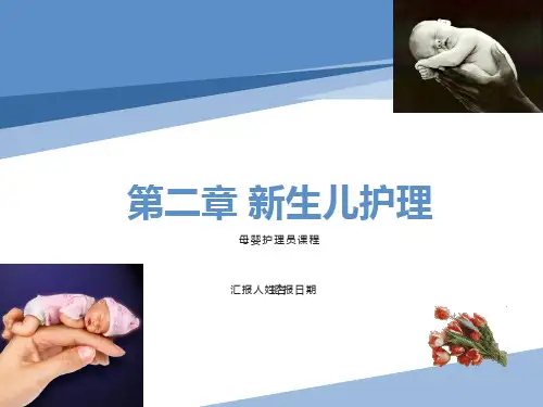 月嫂新生儿护理课件