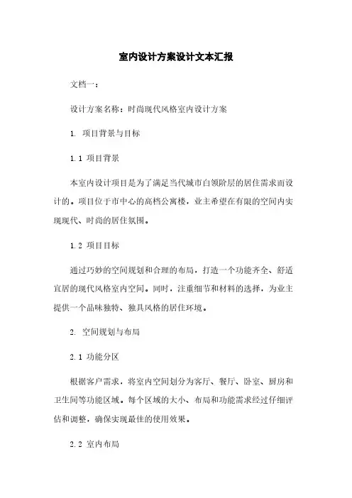 室内设计方案设计文本汇报