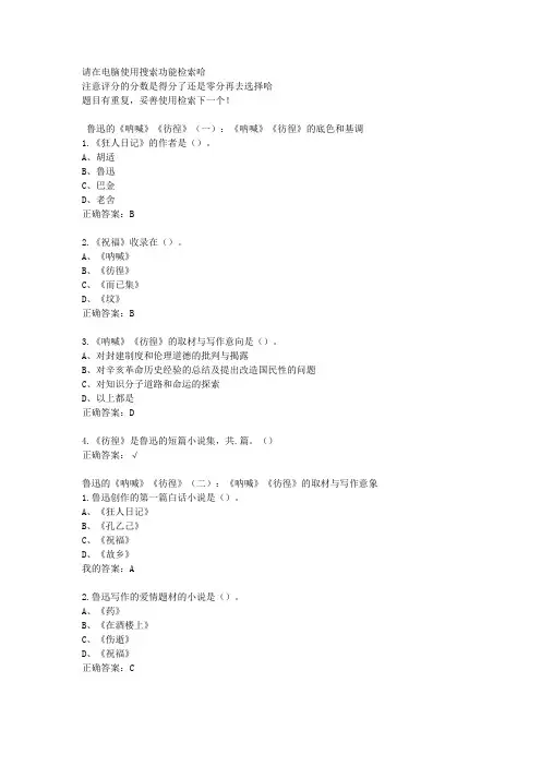 超星《中国现代文学名家名作》课后题及期末题