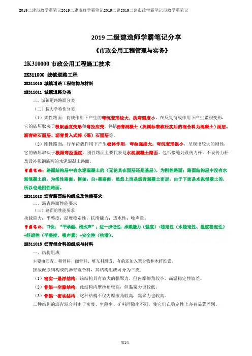 2019二建市政学霸笔记