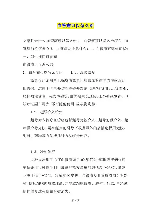血管瘤可以怎么治