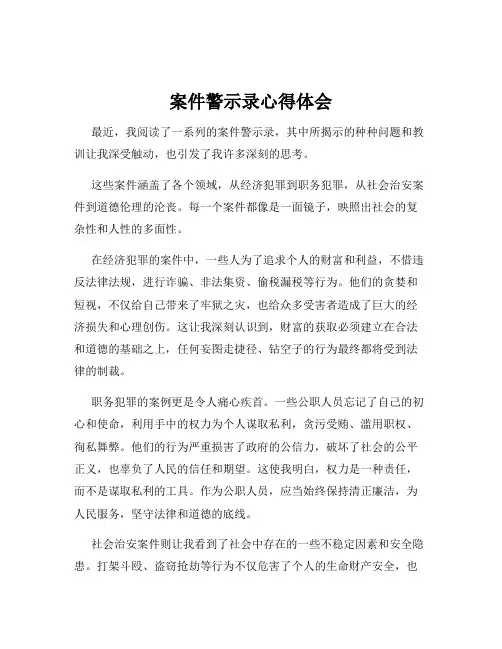 案件警示录心得体会