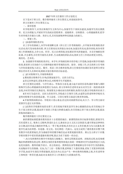 2017年班主任德育工作计划范文