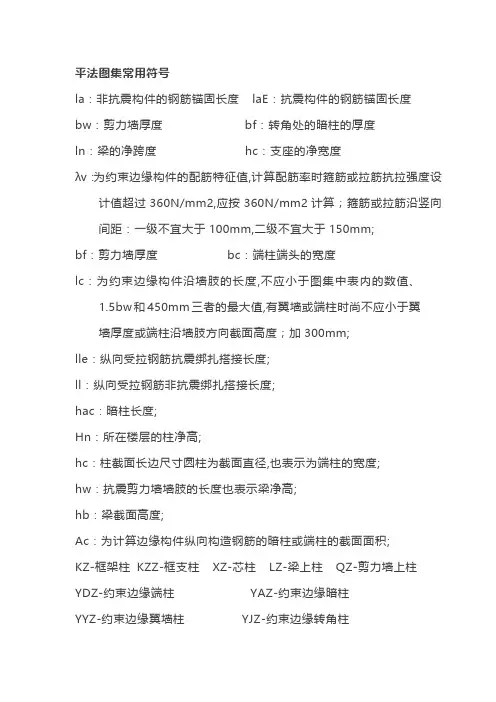 平法图集常用符号