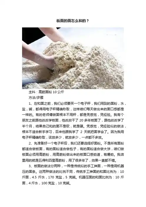 板面的面怎么和的？
