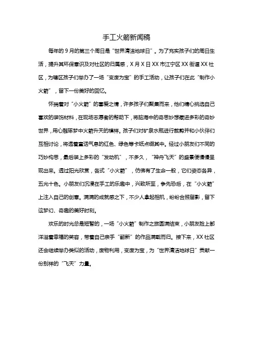 手工火箭新闻稿