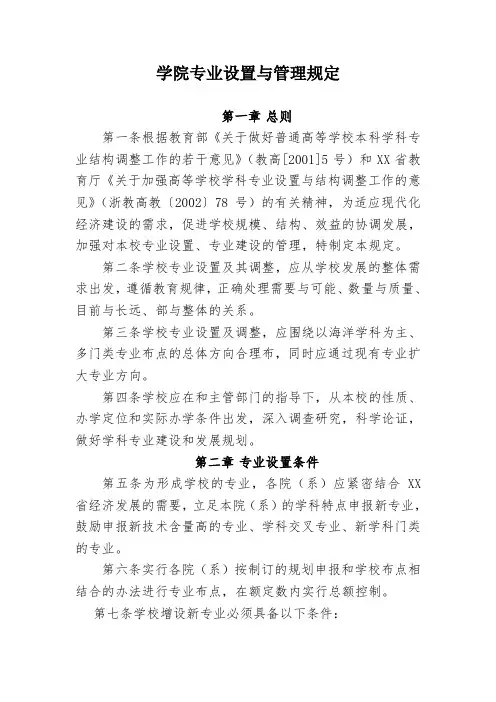 学院专业设置与管理规定
