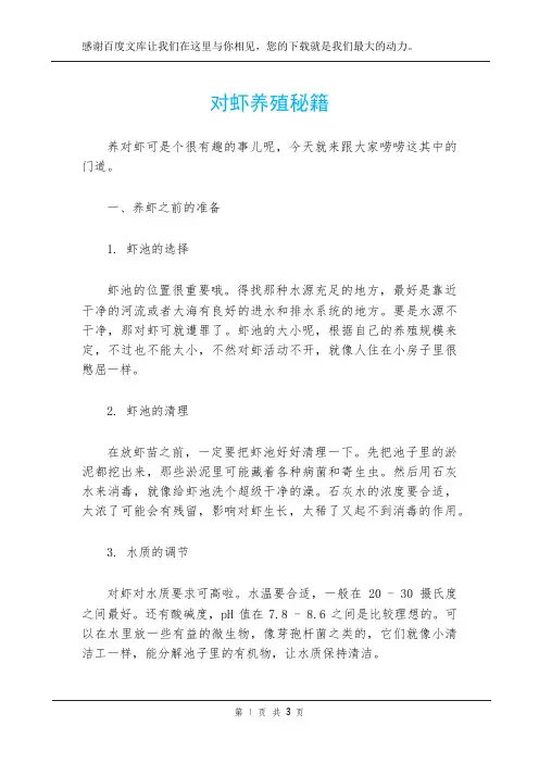 对虾养殖秘籍