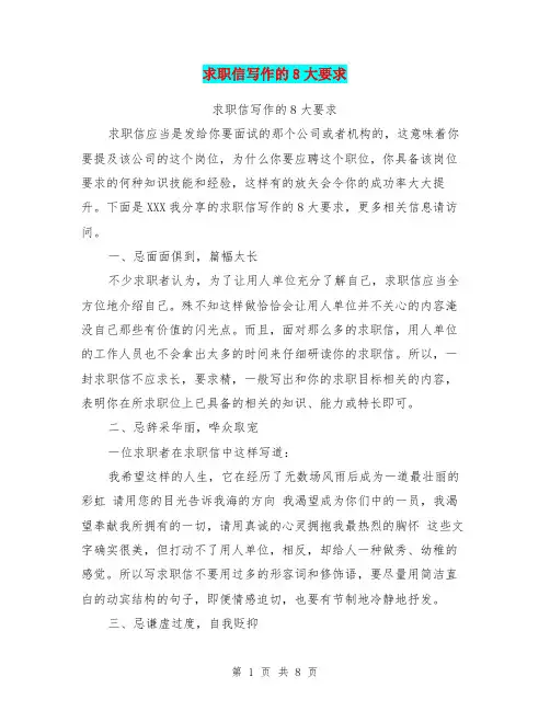求职信写作的8大要求