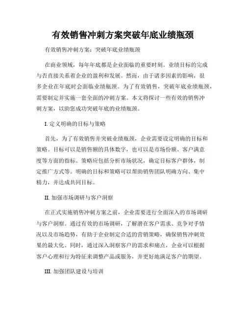 有效销售冲刺方案突破年底业绩瓶颈