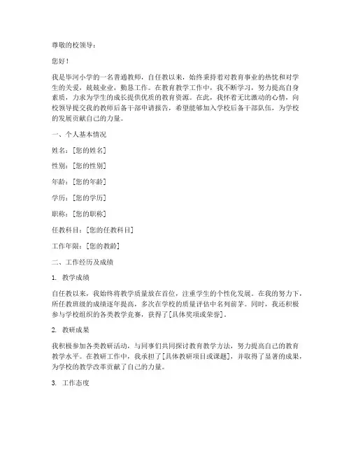 教师后备干部申请报告