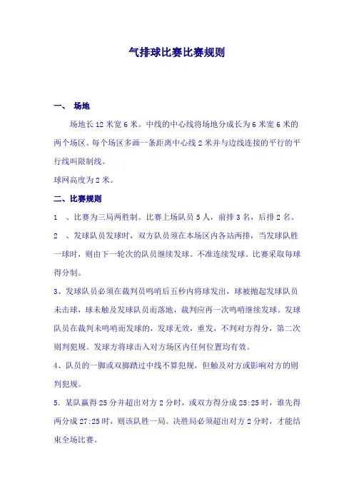 气排球比赛比赛规则