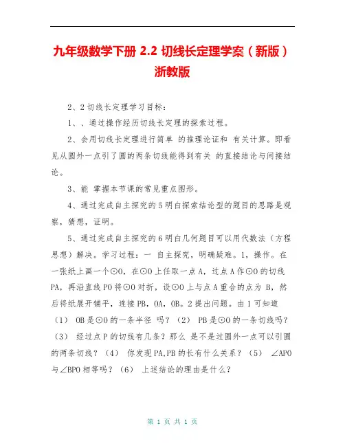 九年级数学下册 2.2 切线长定理学案(新版)浙教版