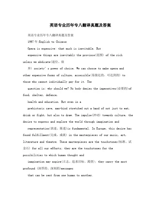 英语专业历年专八翻译真题及答案