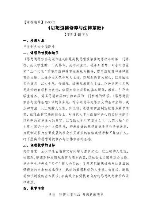 公共基础部教学大纲