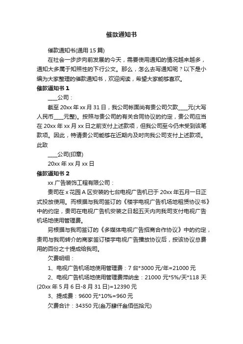 催款通知书（通用15篇）