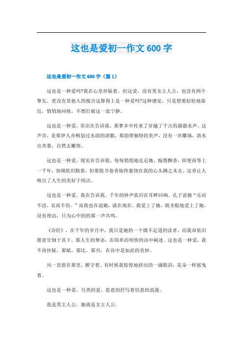 这也是爱初一作文600字