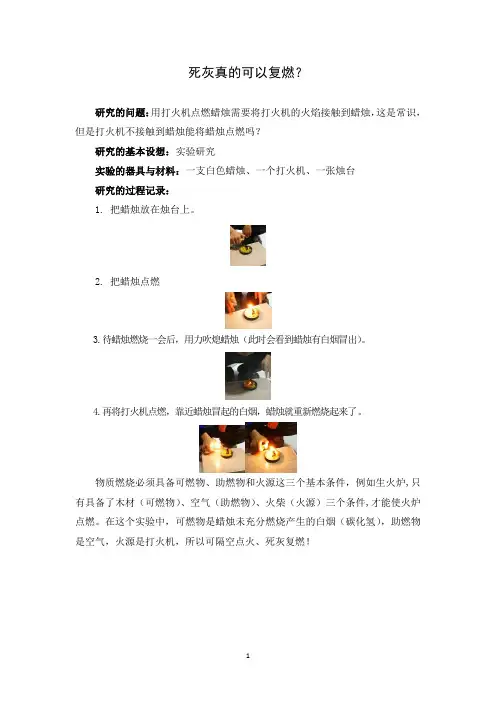 小学生科技创新论文：隔空点火实验报告