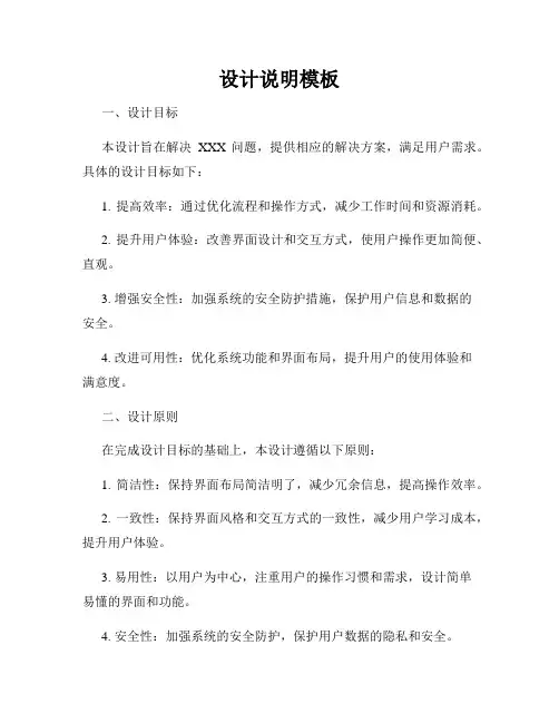 设计说明模板