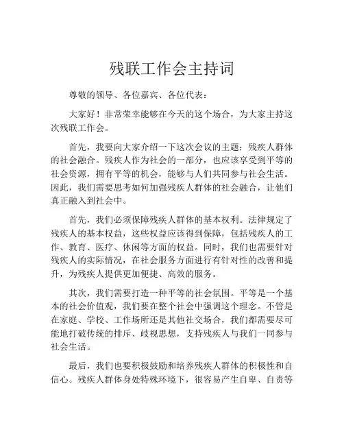 残联工作会主持词