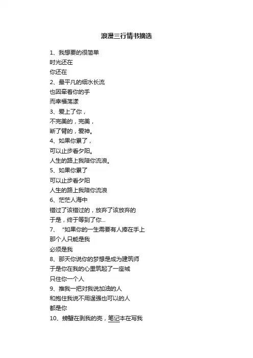 浪漫三行情书摘选